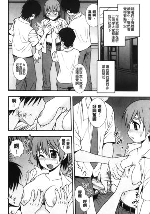 Nikushoku Joshi - Carnivorous girl Page #110