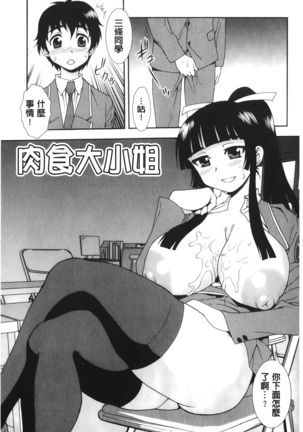 Nikushoku Joshi - Carnivorous girl Page #9