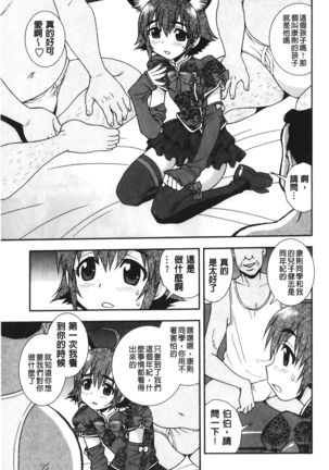 Nikushoku Joshi - Carnivorous girl Page #199