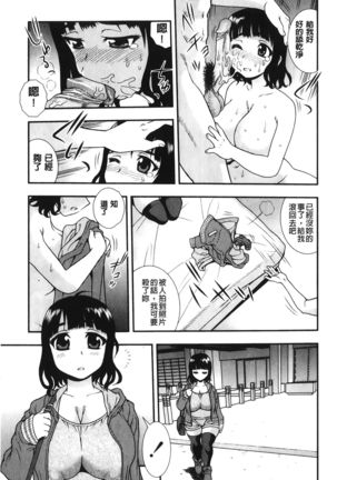 Nikushoku Joshi - Carnivorous girl Page #159