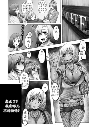 Nontan Before After | 东条希大变身 Page #49