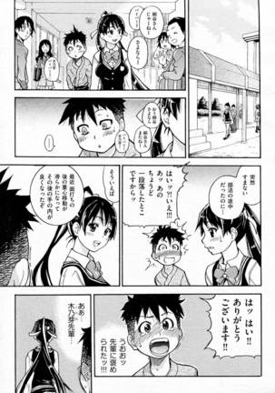 Pisu Hame! Chapter 1 - Page 7