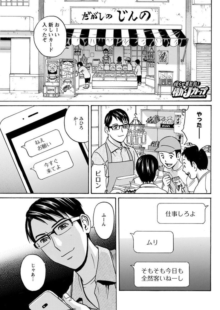 Yurase Bikyonyuu! Hataraku J-Cup Ch. 1-9