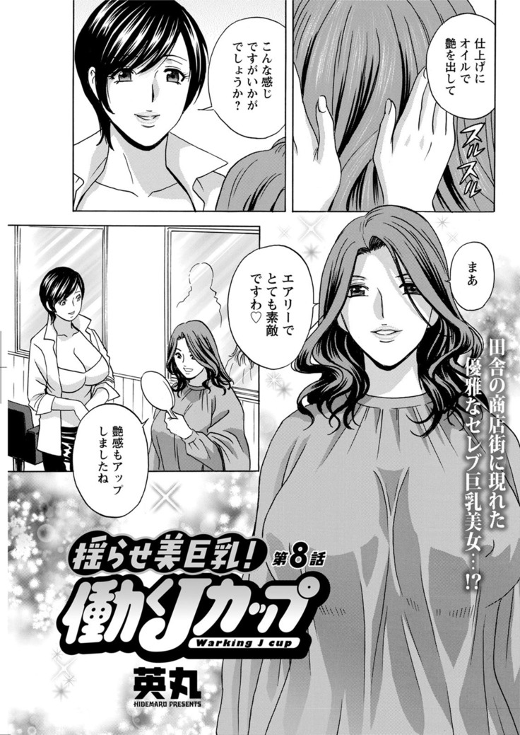 Yurase Bikyonyuu! Hataraku J-Cup Ch. 1-9