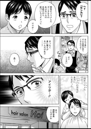 Yurase Bikyonyuu! Hataraku J-Cup Ch. 1-9 Page #82