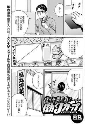 Yurase Bikyonyuu! Hataraku J-Cup Ch. 1-9 - Page 58