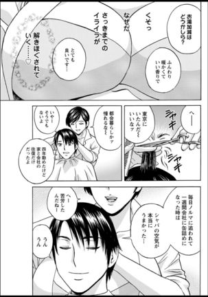 Yurase Bikyonyuu! Hataraku J-Cup Ch. 1-9 Page #80