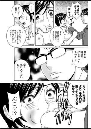 Yurase Bikyonyuu! Hataraku J-Cup Ch. 1-9 - Page 84