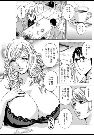 Yurase Bikyonyuu! Hataraku J-Cup Ch. 1-9 Page #116