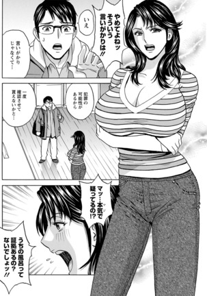 Yurase Bikyonyuu! Hataraku J-Cup Ch. 1-9 - Page 99