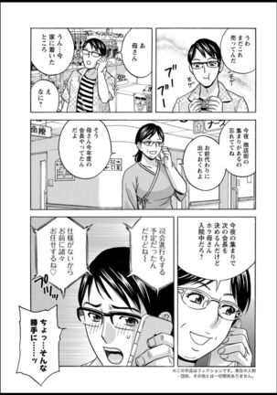 Yurase Bikyonyuu! Hataraku J-Cup Ch. 1-9 Page #8
