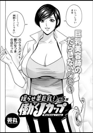 Yurase Bikyonyuu! Hataraku J-Cup Ch. 1-9 - Page 77