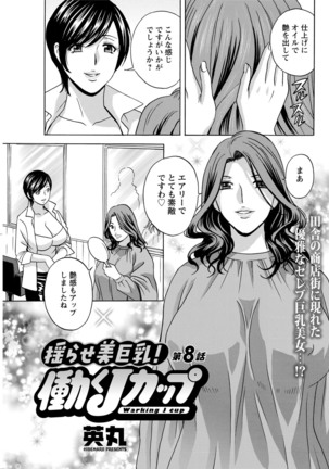 Yurase Bikyonyuu! Hataraku J-Cup Ch. 1-9 Page #132