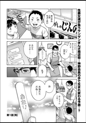 Yurase Bikyonyuu! Hataraku J-Cup Ch. 1-9 - Page 21