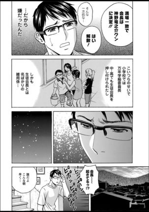 Yurase Bikyonyuu! Hataraku J-Cup Ch. 1-9 Page #11