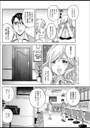 Yurase Bikyonyuu! Hataraku J-Cup Ch. 1-9 Page #117