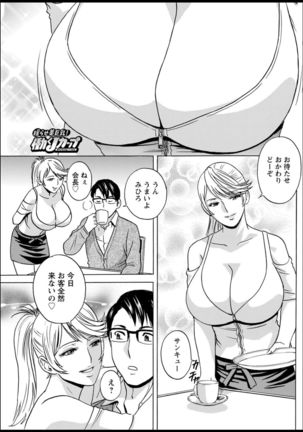 Yurase Bikyonyuu! Hataraku J-Cup Ch. 1-9 Page #114