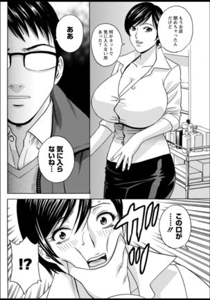 Yurase Bikyonyuu! Hataraku J-Cup Ch. 1-9 Page #83