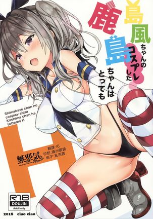 Shimakaze-chan no Cosplay Shita Kashima-chan wa Tottemo H Page #1