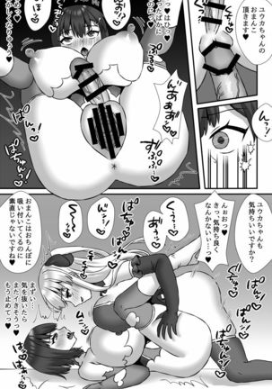 Mahou Shoujo Yuuka VS Akuochi Kaizou Shokushu & Futanari Majo Saya Page #21