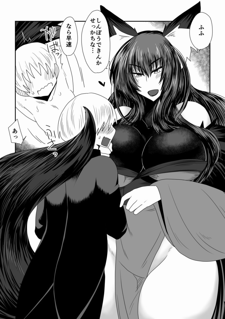 Ishuzoku to dekiru shōkan - Kurokohime hen -