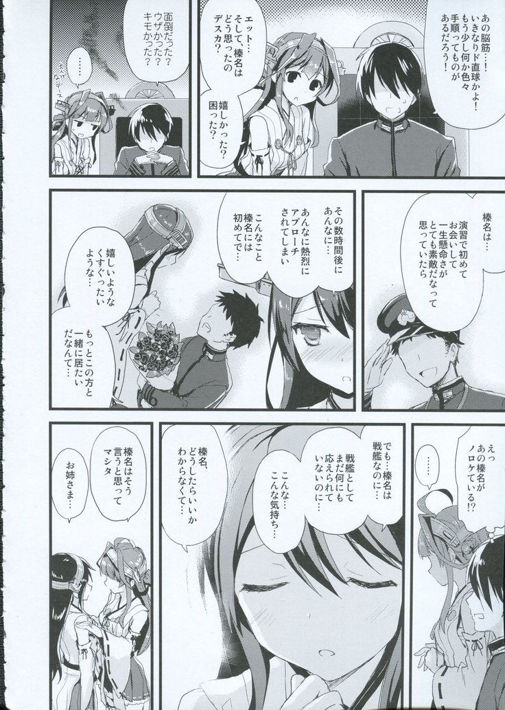 Haruna no Yomeiri