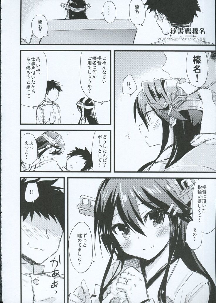 Haruna no Yomeiri