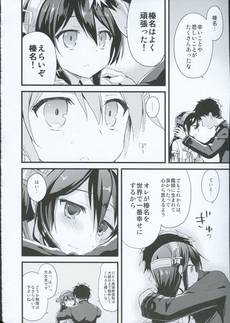 Haruna no Yomeiri