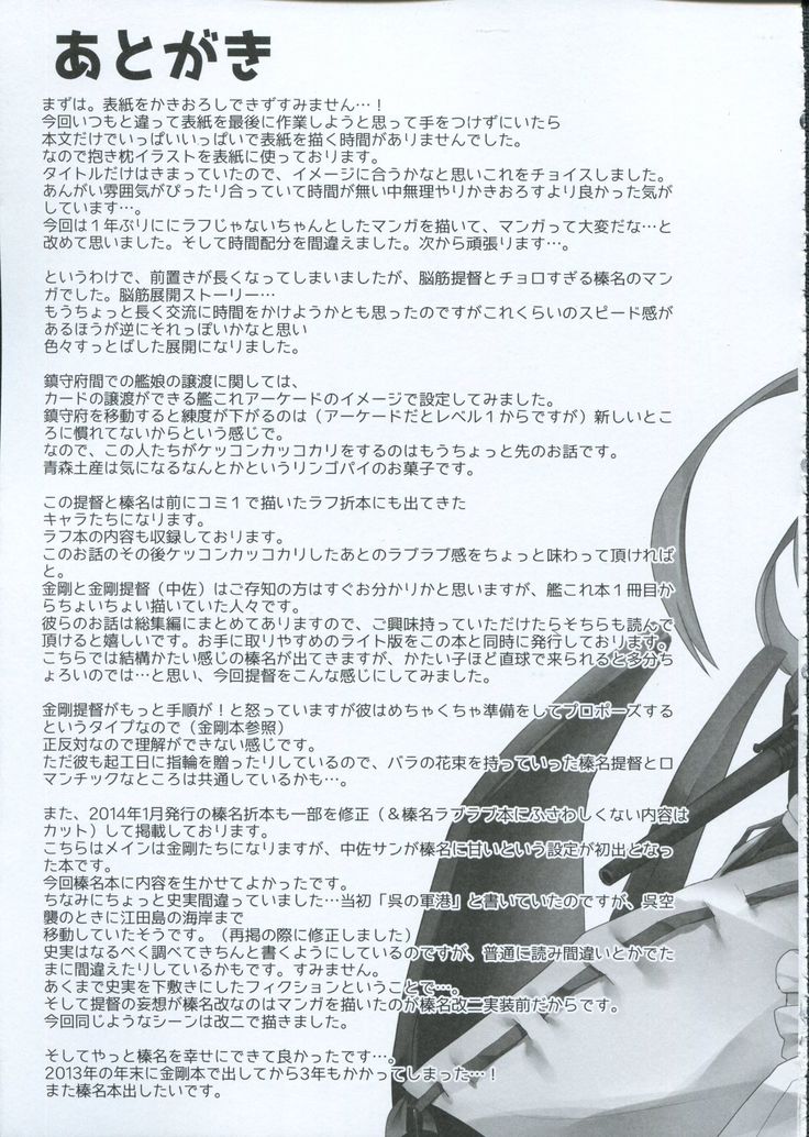 Haruna no Yomeiri