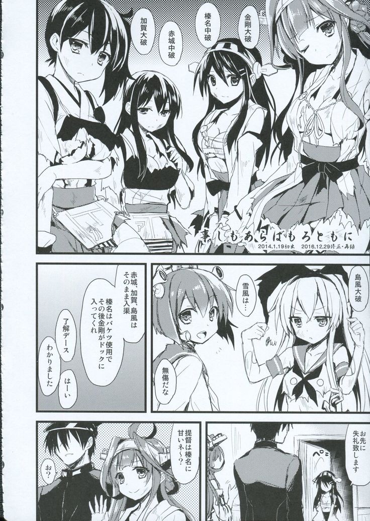 Haruna no Yomeiri
