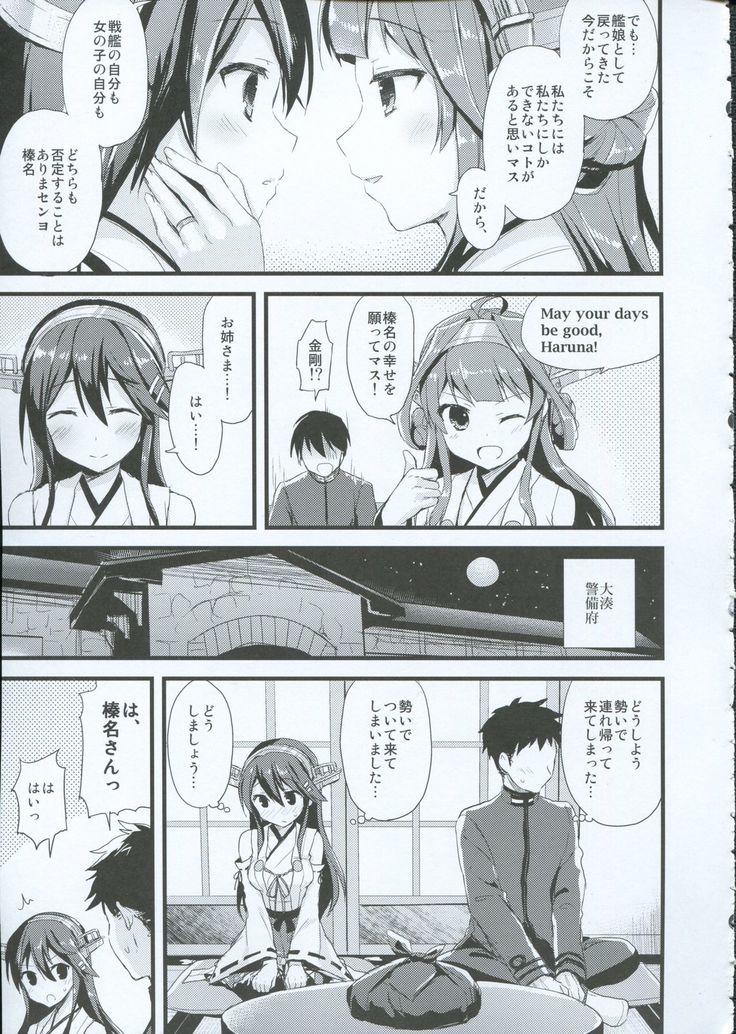 Haruna no Yomeiri