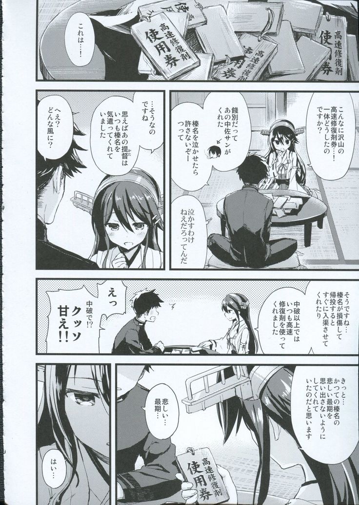 Haruna no Yomeiri