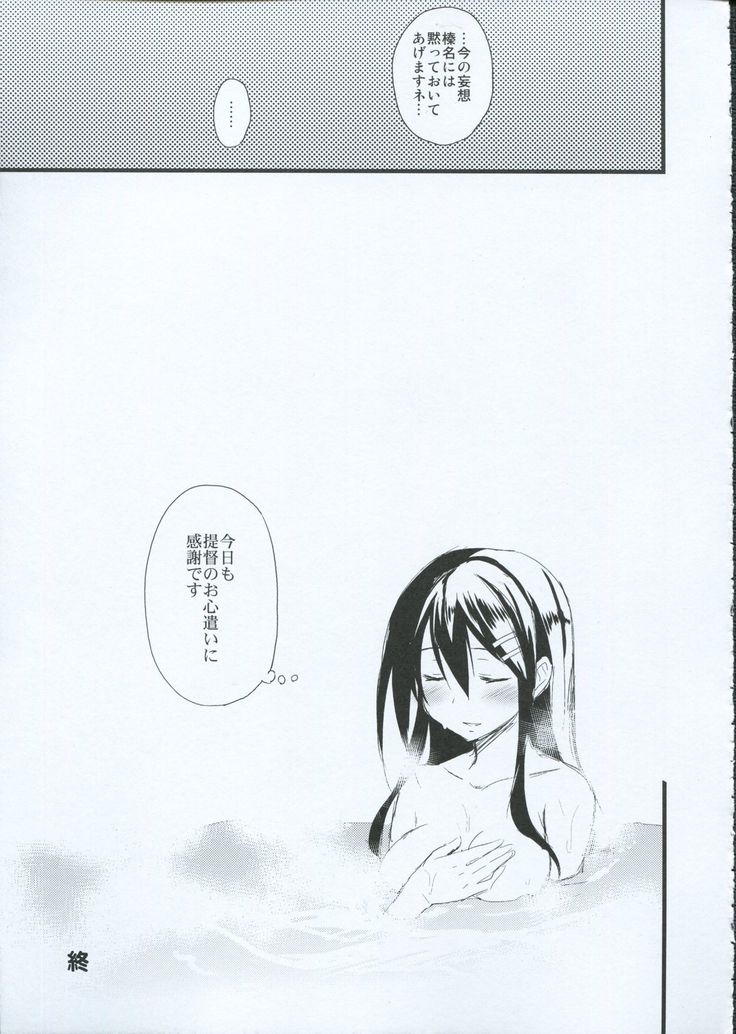 Haruna no Yomeiri