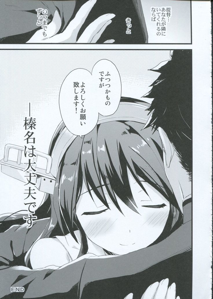 Haruna no Yomeiri