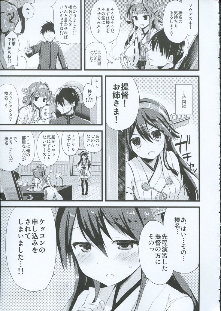 Haruna no Yomeiri