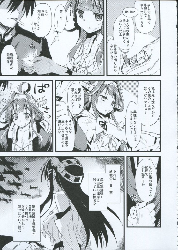 Haruna no Yomeiri