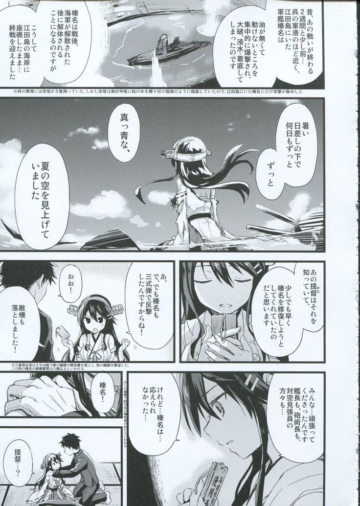 Haruna no Yomeiri