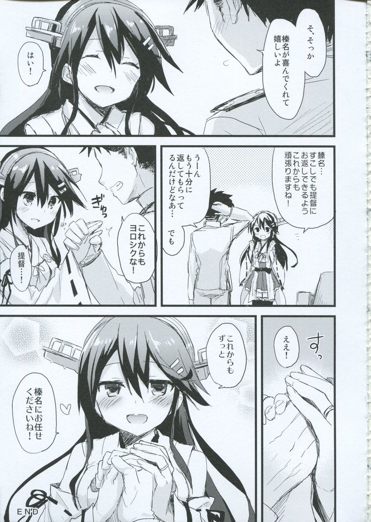 Haruna no Yomeiri