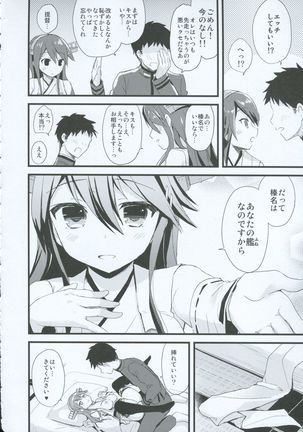 Haruna no Yomeiri Page #7