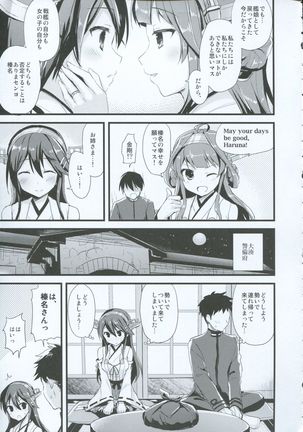 Haruna no Yomeiri Page #6