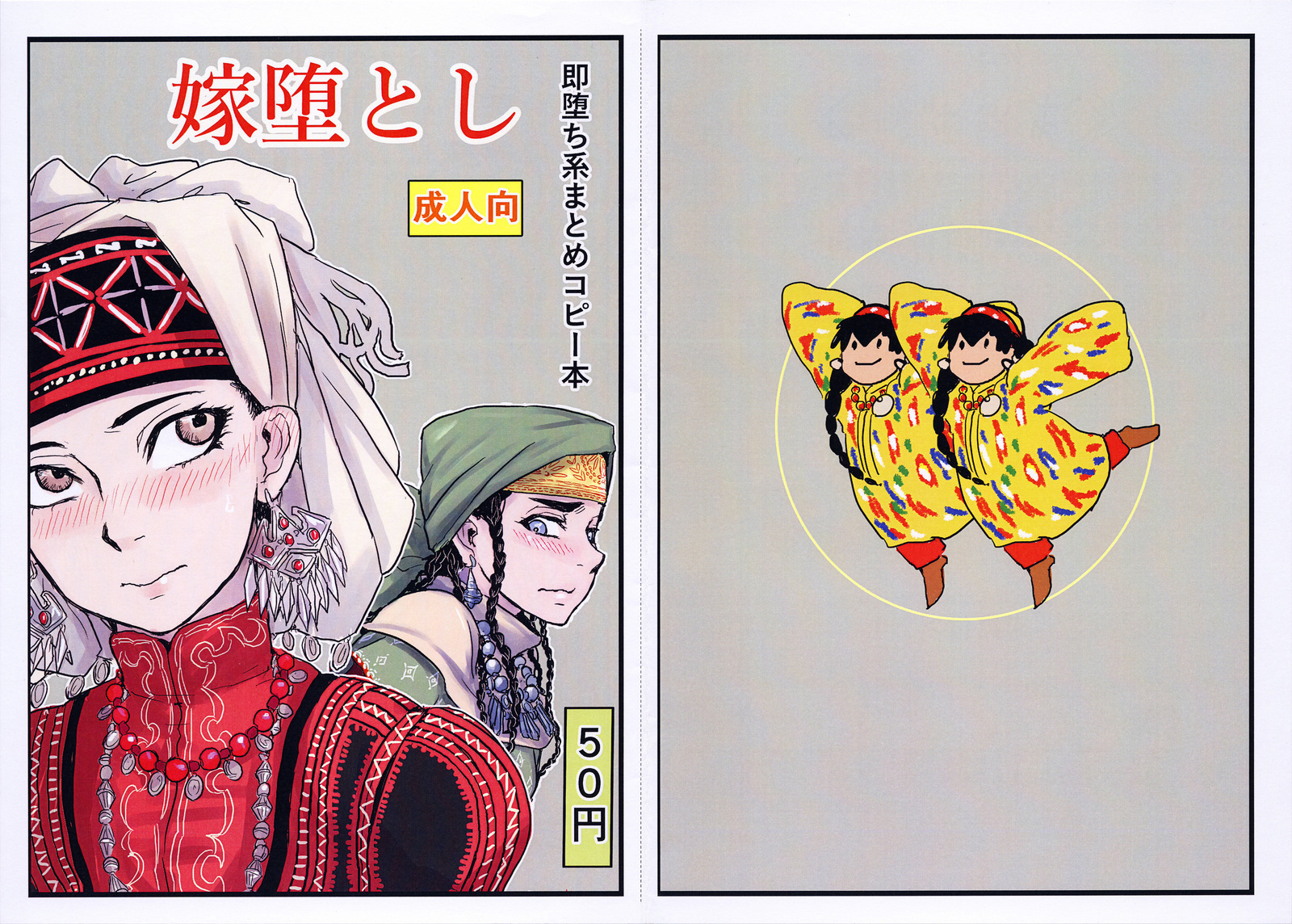 Otoyomegatari Hentai