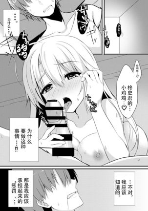 Onanie Daisuki na Kanojo ni Isshuukan Ecchi Gaman saseta Kekka - Page 6