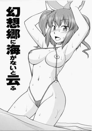 Gensokyo Ni Umi Ga Naito Un Fu Page #1