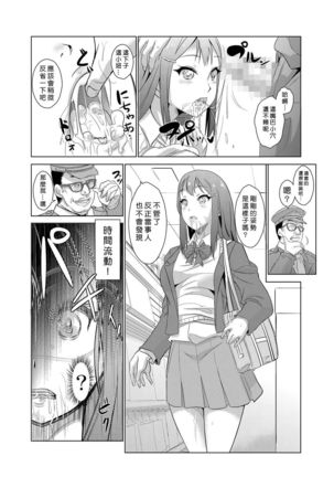 Seisai Jikan ~Namaiki na JK, JD, Hitozuma ni Kyousei Nakadashi!! 1~5 Page #11