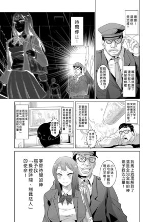 Seisai Jikan ~Namaiki na JK, JD, Hitozuma ni Kyousei Nakadashi!! 1~5 Page #4