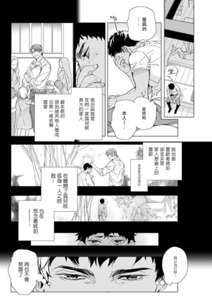 Hazard Line Fuck｜交于危险之线 01-05 Page #14