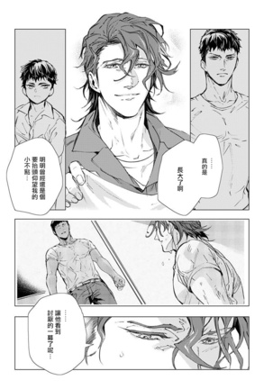 Hazard Line Fuck｜交于危险之线 01-05 Page #50