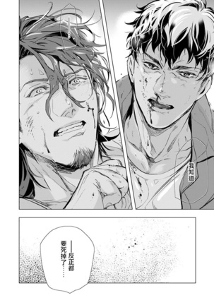 Hazard Line Fuck｜交于危险之线 01-05 Page #7