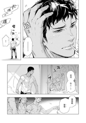 Hazard Line Fuck｜交于危险之线 01-05 - Page 28