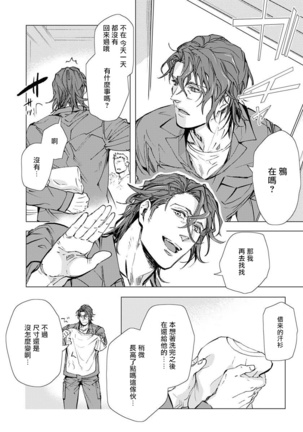 Hazard Line Fuck｜交于危险之线 01-05 Page #49